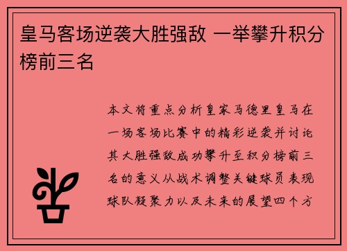 皇马客场逆袭大胜强敌 一举攀升积分榜前三名