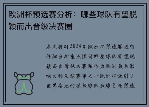 欧洲杯预选赛分析：哪些球队有望脱颖而出晋级决赛圈