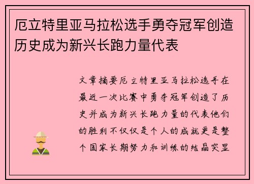 厄立特里亚马拉松选手勇夺冠军创造历史成为新兴长跑力量代表