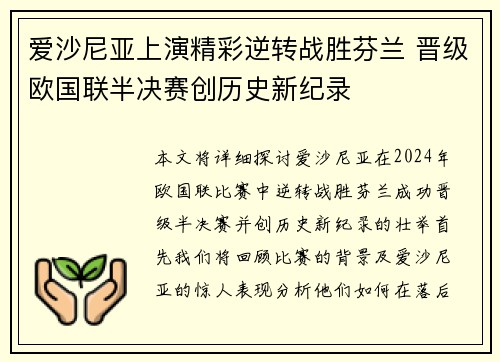 爱沙尼亚上演精彩逆转战胜芬兰 晋级欧国联半决赛创历史新纪录