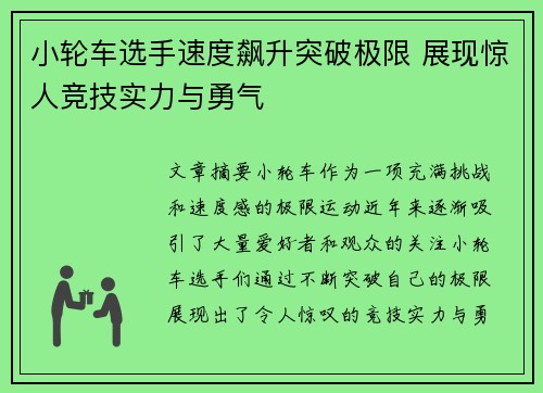 小轮车选手速度飙升突破极限 展现惊人竞技实力与勇气