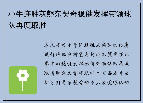 小牛连胜灰熊东契奇稳健发挥带领球队再度取胜