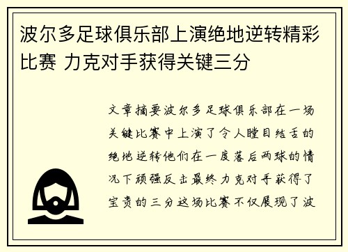 波尔多足球俱乐部上演绝地逆转精彩比赛 力克对手获得关键三分