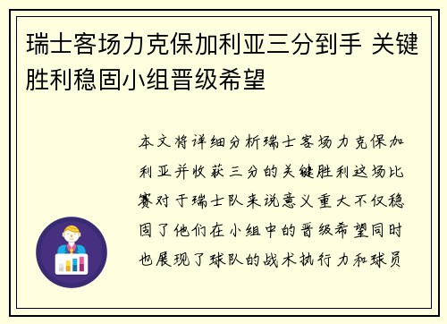 瑞士客场力克保加利亚三分到手 关键胜利稳固小组晋级希望