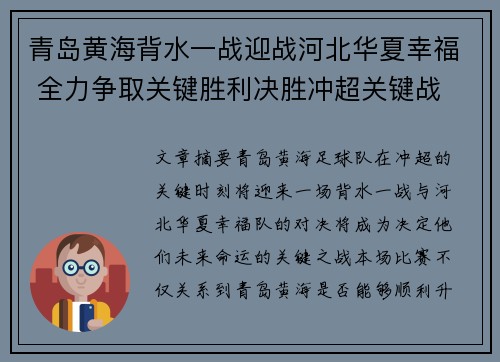 青岛黄海背水一战迎战河北华夏幸福 全力争取关键胜利决胜冲超关键战