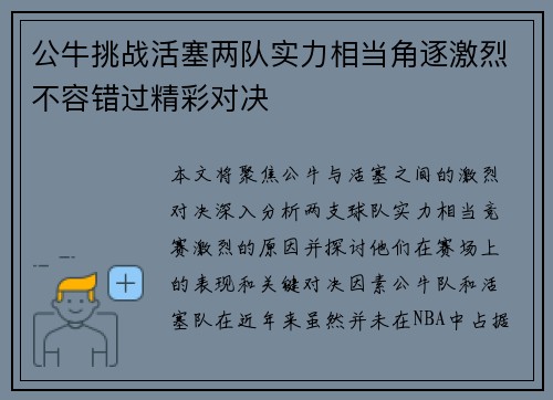 公牛挑战活塞两队实力相当角逐激烈不容错过精彩对决