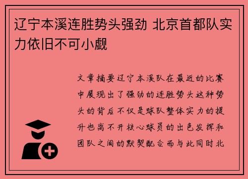 辽宁本溪连胜势头强劲 北京首都队实力依旧不可小觑