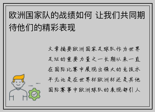 欧洲国家队的战绩如何 让我们共同期待他们的精彩表现