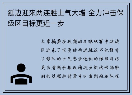 延边迎来两连胜士气大增 全力冲击保级区目标更近一步