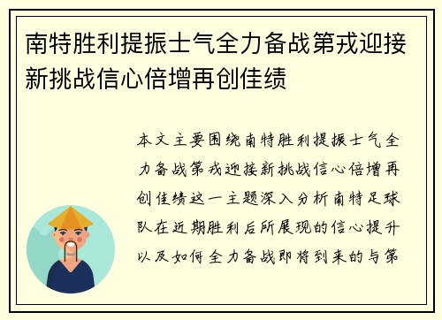 南特胜利提振士气全力备战第戎迎接新挑战信心倍增再创佳绩