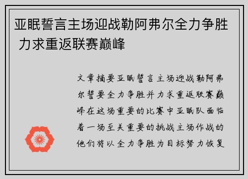 亚眠誓言主场迎战勒阿弗尔全力争胜 力求重返联赛巅峰