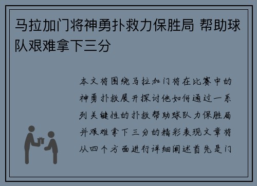 马拉加门将神勇扑救力保胜局 帮助球队艰难拿下三分