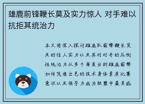 雄鹿前锋鞭长莫及实力惊人 对手难以抗拒其统治力