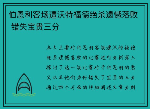 伯恩利客场遭沃特福德绝杀遗憾落败 错失宝贵三分