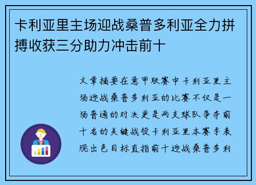 卡利亚里主场迎战桑普多利亚全力拼搏收获三分助力冲击前十