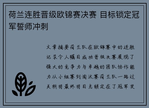 荷兰连胜晋级欧锦赛决赛 目标锁定冠军誓师冲刺