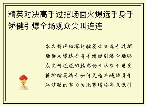 精英对决高手过招场面火爆选手身手矫健引爆全场观众尖叫连连