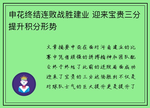 申花终结连败战胜建业 迎来宝贵三分提升积分形势