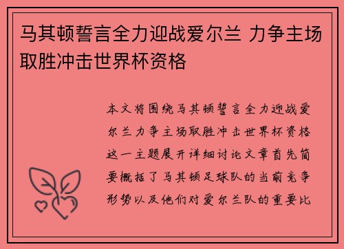 马其顿誓言全力迎战爱尔兰 力争主场取胜冲击世界杯资格