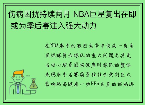 伤病困扰持续两月 NBA巨星复出在即 或为季后赛注入强大动力