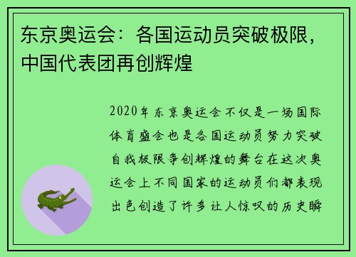 东京奥运会：各国运动员突破极限，中国代表团再创辉煌