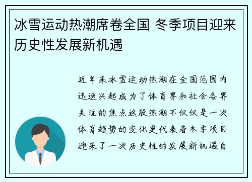 冰雪运动热潮席卷全国 冬季项目迎来历史性发展新机遇
