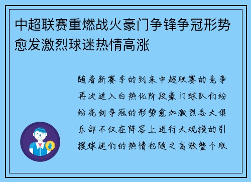 中超联赛重燃战火豪门争锋争冠形势愈发激烈球迷热情高涨