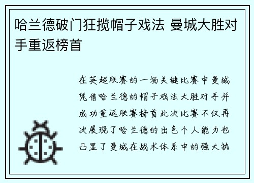 哈兰德破门狂揽帽子戏法 曼城大胜对手重返榜首