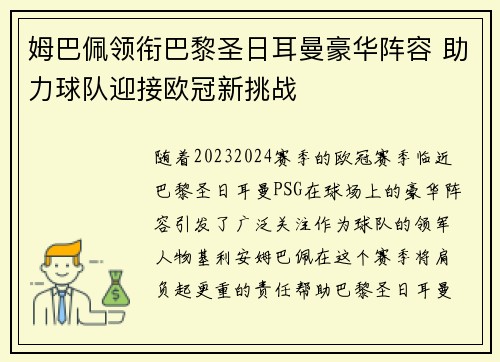 姆巴佩领衔巴黎圣日耳曼豪华阵容 助力球队迎接欧冠新挑战