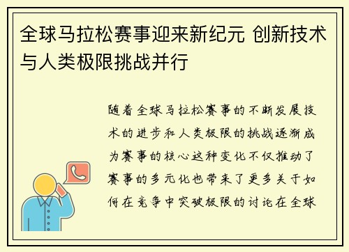 全球马拉松赛事迎来新纪元 创新技术与人类极限挑战并行