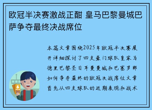 欧冠半决赛激战正酣 皇马巴黎曼城巴萨争夺最终决战席位